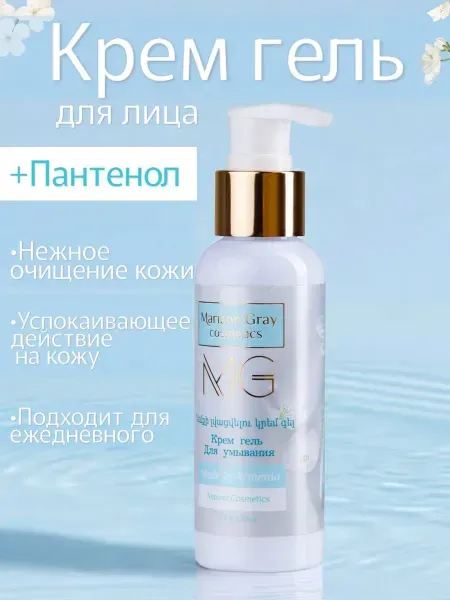 Կրեմ-գել լվացման համար 100 մլ