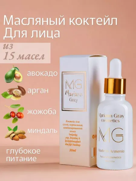 Յուղային կոկտեյլ դեմքի համար 30 մլ