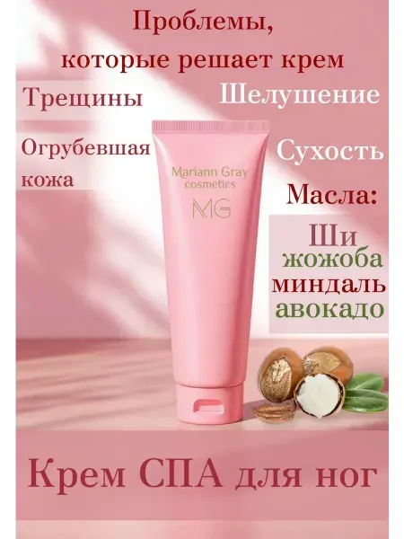 SPA կրեմ ոտքերի համար ալանտոինով և Շիի յուղով 100 մլ