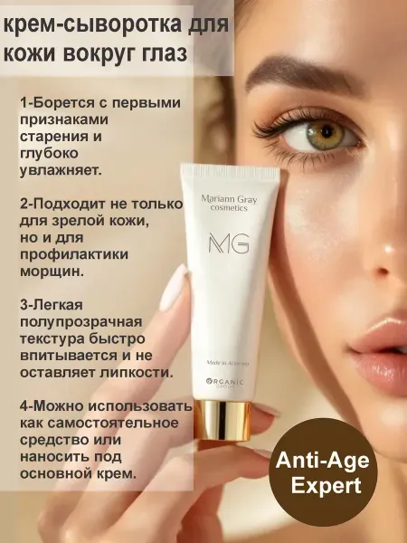 Հակատարիքային կրեմ աչքերի շուրջ մաշկի համար 30 մլ