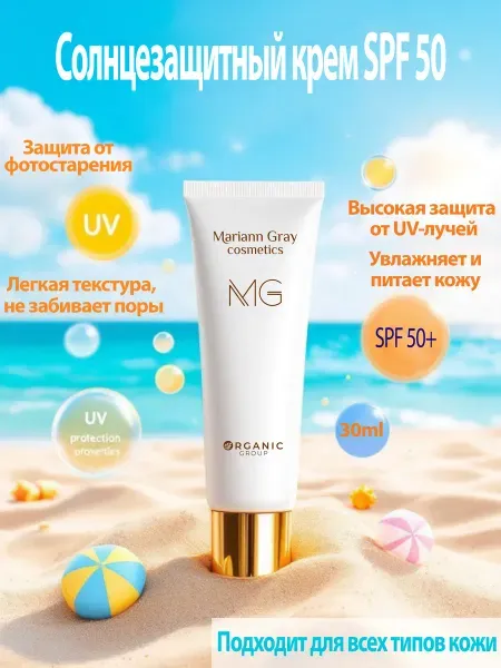Արևապաշտպան կրեմ դեմքի համար SPF 50, 30 մլ