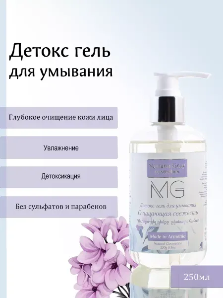 Դետոքս մաքրող գել լվացման համար 250 մլ