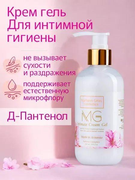 Կրեմ-գել ինտիմ հիգիենայի համար 250 մլ