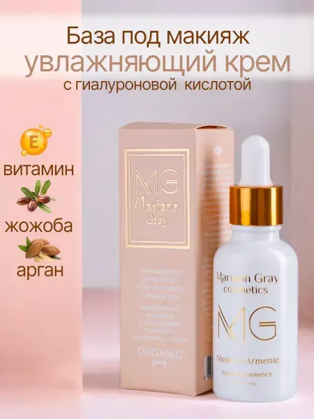 Դիմահարդարման բազա հիալուրոնաթթվով և արգանի յուղով 30 մլ
